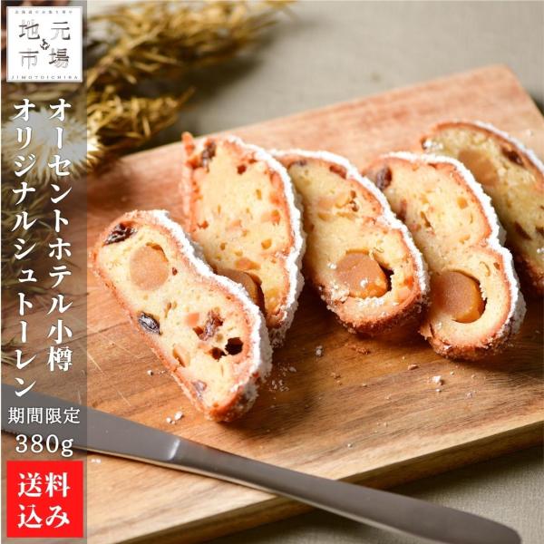 ケーキ シュトーレン 化粧箱入 (22cm 約380g) 洋菓子 お菓子 北海道 お中元 オーセント...