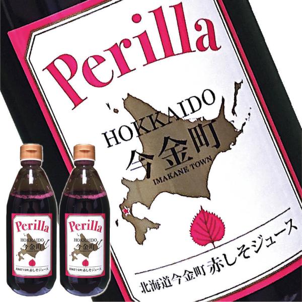 父の日 赤しそ ジュース 600ml 2本セット 北海道赤しそジュース Perilla 紫蘇 しそ ...