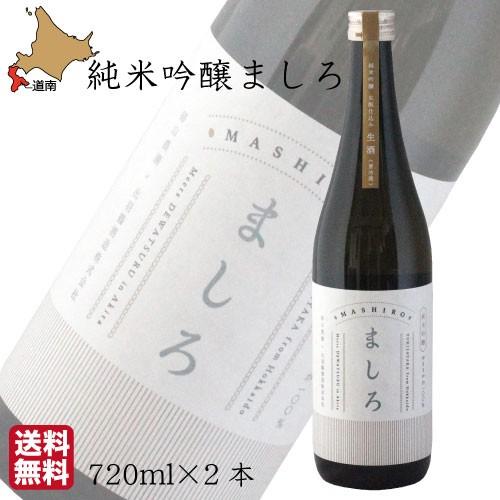 【生酒】日本酒 地酒 純米吟醸 ましろ 720ml×2 出羽鶴酒造 ゆきさやか 帰山農園 秋田清酒