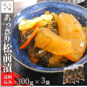 父の日 松前漬 数の子 函館 300g×3 松舞漬け あっさり