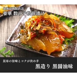 黒造り 松前漬け 数の子 1kg (500g×...の詳細画像1
