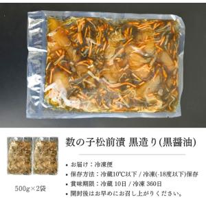 黒造り 松前漬け 数の子 1kg (500g×...の詳細画像3