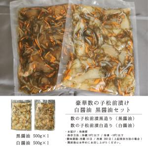 松前漬け 数の子 1kg (500g×2種) ...の詳細画像3