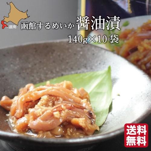 父の日 函館 するめいか醤油漬 沖漬け 山わさび入 1200g(120g×10個) 丸心 エンペラ ...