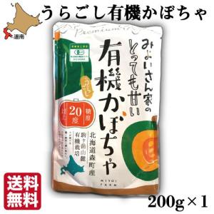 かぼちゃ ペースト 有機 200g×1 みよい農園 オーガニック レトルト 離乳食 JAS有機認定 北海道産 くりりん メール便｜s-hokkaido