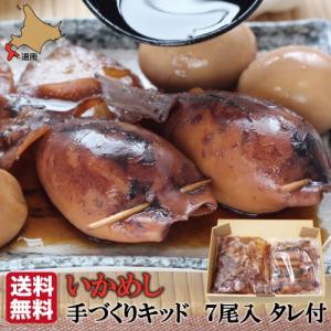 母の日 ギフト 冷凍 生いかめし 北海道 いか飯 函館
