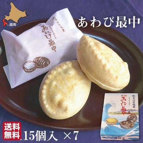 父の日 元祖 あわび最中 和菓子 北海道 15個×7セット 詰め合わせ 化粧箱 アワビ 松前 中村屋...