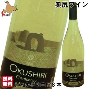 父の日 奥尻ワイン シャルドネ 白 2017 750ml×8 まとめ買い 送料無料｜s-hokkaido