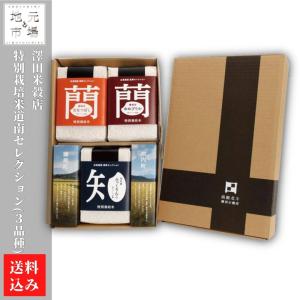 北海道米 3品種 詰め合せ  結婚 出産 内祝い お返し 道産米 特別栽培 真空パック 食べ比べ 北斗市 澤田米穀店