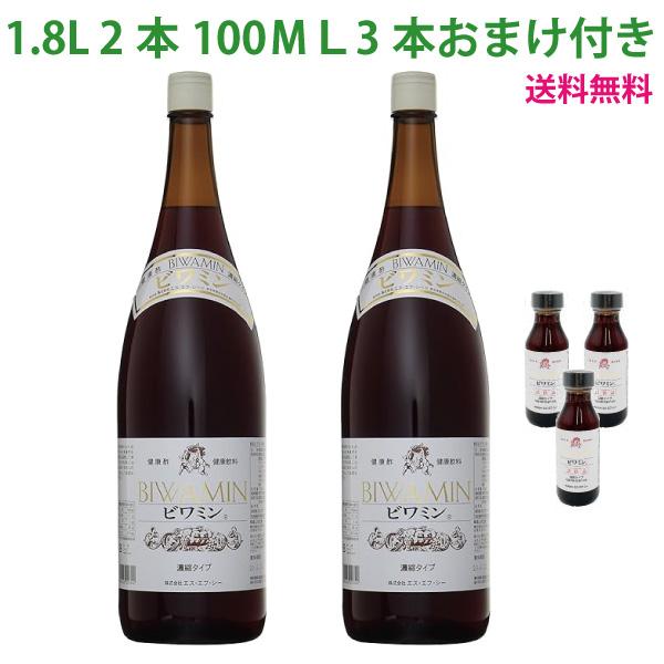 ビワミン 健康ぶどう酢 1.8Ｌ×2本 (100ＭＬ3本おまけ付き送料無料)　/飲むお酢