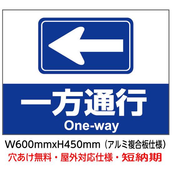 一方通行 ONE WAY 左向き 誘導看板パネル u-f6