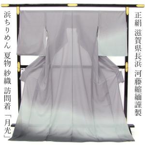 鬼しぼ浜ちりめん最高級白生地□3丈860g1等品□河藤琵琶湖 : はたなか  