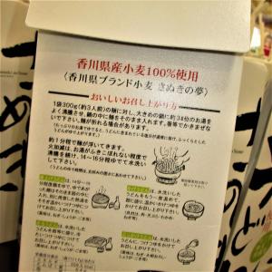 さぬき麺業 さぬきの夢白 3人前の詳細画像2