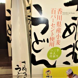 さぬき麺業 さぬきの夢白 3人前の詳細画像3