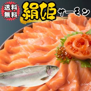 【魚屋の森さん】愛知県ブランド魚　絹姫(きぬひめ)サーモン約1.2〜1.5kg前後　刺身OK　2セット購入で送料無料