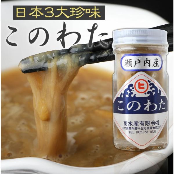 【高級品＆日本の三大珍味！】国産このわた70g【海鼠腸】【冷凍便同梱可】ギフトにも最適★