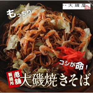 満天☆青空レストラン【送料無料】 大磯屋焼きそば５食 特製ソース５袋、桜えび付！【最短着希望はお届け指定日なしでご注文ください】｜s-kotobuki