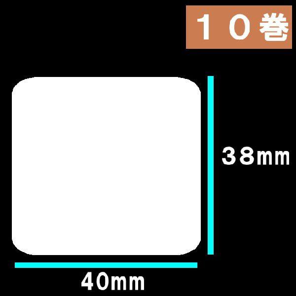 白無地サーマルラベル　10巻 寺岡 東芝TEC　サーマルラベル 送料無料 10巻(16000枚）ラベ...