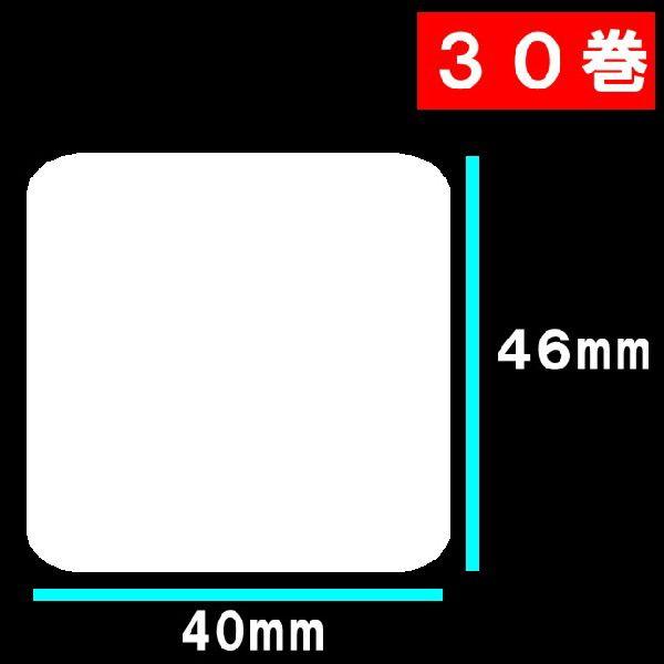 白無地サーマルラベル　３0巻(42000枚）ラベルサイズ長さ46ｍｍ巾４０ｍｍ 　寺岡　東芝TEC　...