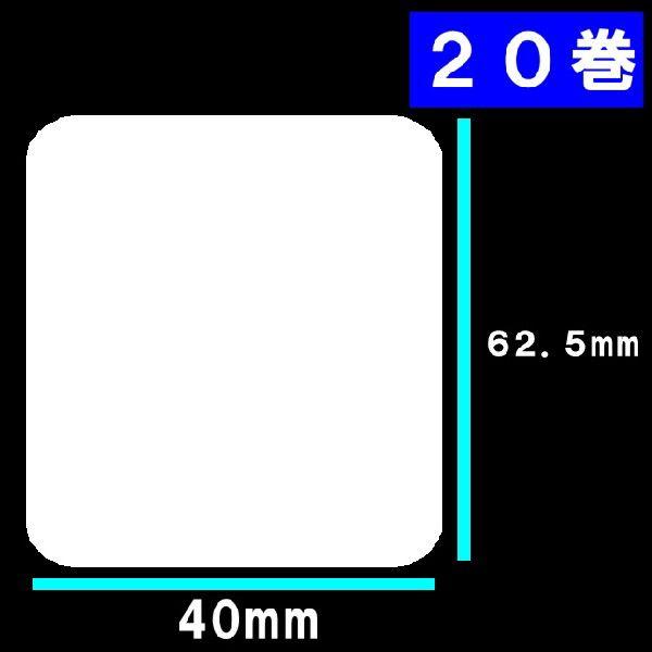 20巻　寺岡　東芝TEC　サーマルラベル 送料無料 白無地サーマルラベル　20巻(20000枚）ラベ...