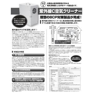 イナズマガード(紫外線C空気クリーナー)1台 ...の詳細画像5