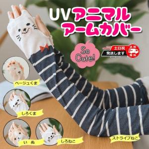 助野 神保町にゃんこ堂 アームカバー おさんぽ猫柄 約50cm丈