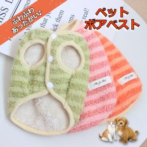 犬 ベスト 猫 服 フリース 裏ボア ストライプ かわいい