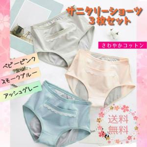 サニタリーショーツ セット ３枚セット ジュニア キッズ
