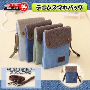 スマホポーチ バッグ ミニショルダー 斜めがけ デニム