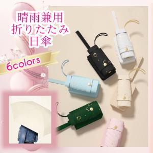 日傘 折りたたみ 完全遮光 コンパクト 晴雨兼用 軽量 撥水加工 SPF50 UVカット