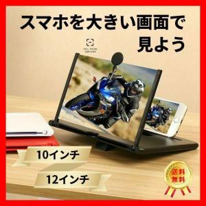 スマホ スクリーンアンプ 拡大器 12インチ スマホスタンド 画面拡大 ルーペ