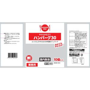 [冷凍] 伊藤ハム やわらか仕立てハンバーグ3...の詳細画像1