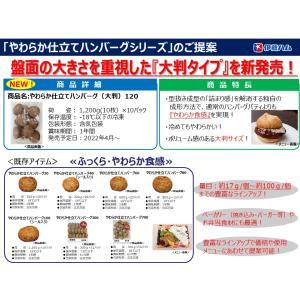 [冷凍] 伊藤ハム やわらか仕立てハンバーグ3...の詳細画像3