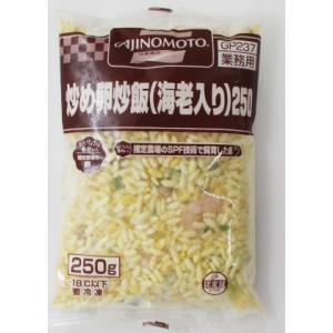 [冷凍] 味の素 炒め卵炒飯（海老入り）250g×20袋（1ケース）