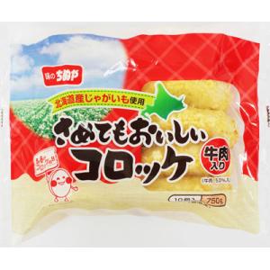 [冷凍] 味のちぬや さめてもおいしいコロッケ 牛肉入り 750g（75g×10入）｜s-mart-store