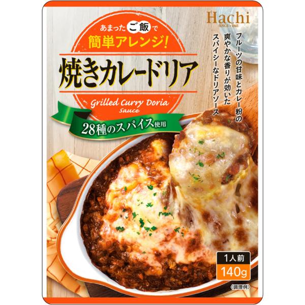 ハチ食品 【あまったご飯で簡単アレンジ】 28種のスパイス使用 焼きカレードリア／1人前 140g×...