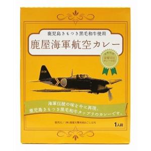 鹿屋海軍航空カレー 210g