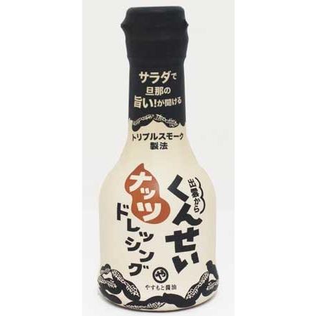 やすもと醤油 くんせいナッツドレッシング 210ml×12本