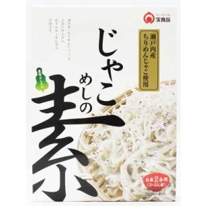 宝食品 じゃこめしの素 2合用 230g【dai0010】