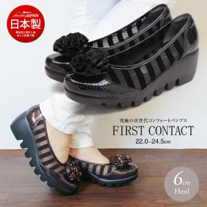 日本製 コンフォート パンプス 厚底 メッシュ 婦人靴 黒 ウエッジソール ウェッジ 歩きやすい コサージュ 花 通気性 6cmヒール ファーストコンタクト 39029