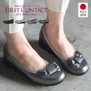 パンプス コンフォートシューズ ヒール スニーカー 撥水 ウェッジソール 美脚 厚底 リボン ブラック ブラウン FIRST CONTACT 39050 爆買