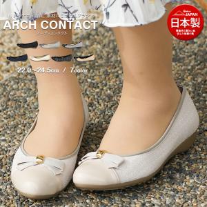日本製 パンプス フラットシューズ リボン パンプス 脱げない フラット パンプス 歩きやすい リボン ARCH CONTACT アーチコンタクト 39188 爆買