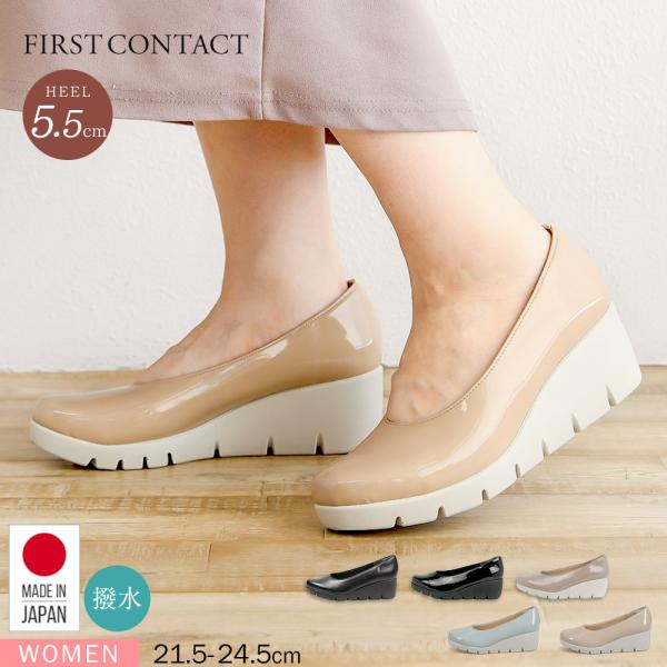 ファーストコンタクト パンプス 痛くない ウェッジソール  厚底パンプス 走れるパンプス 靴 レディ...