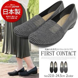 FIRST CONTACT 日本製 パンプス 痛くない 脱げない ローヒール パンプス 黒 スチール ぺたんこ パンプス 歩きやすい ブラック 疲れない 39771｜s-martceleble