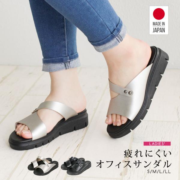 日本製 サンダル レディース 歩きやすい ウェッジソール 旅行 ヒール 美脚 オフィスサンダル カバ...
