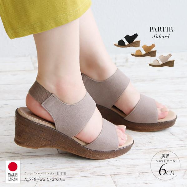 サンダル 日本製 軽量 レディース ウェッジソール 厚底 バックストラップ 履きやすい 痛くない 疲...