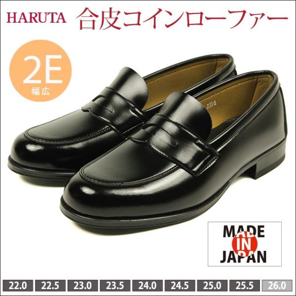 MADE IN JAPAN 日本製 HARUTA ハルタ コインローファー ローファー 学生靴 通学...