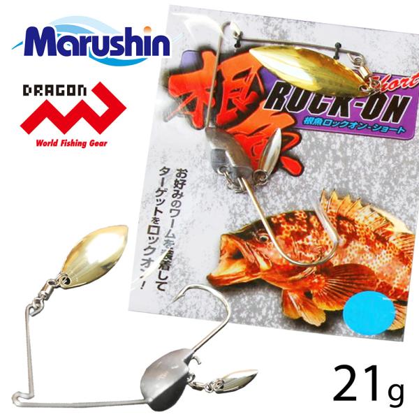 マルシン スピナーベイト ジグヘッド 根魚ロックオン Short 21g ワーム 刺し スピナベ 小...