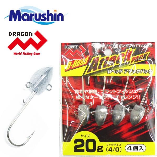 マルシン ジグヘッド Dヘッド アタックパック 4ヶ入 20g ワーム 刺し アシストフック ブレー...