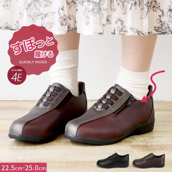 コンフォート シューズ レディース ハンズフリー スリッポン  立ったまま履ける 靴 ファスナー 幅...